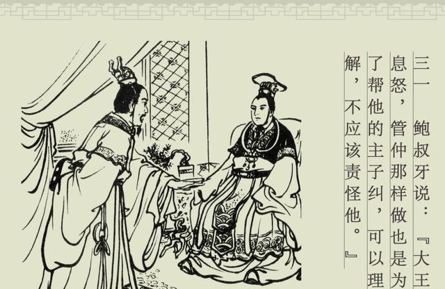 百篇中国古代成语故事连环画-032《管鲍之交》商务印书馆