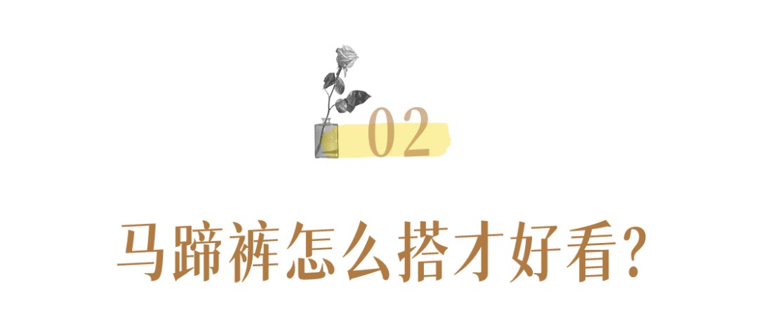 裤子|阔腿裤OUT了！今秋流行“马蹄裤”，显高显瘦又时髦