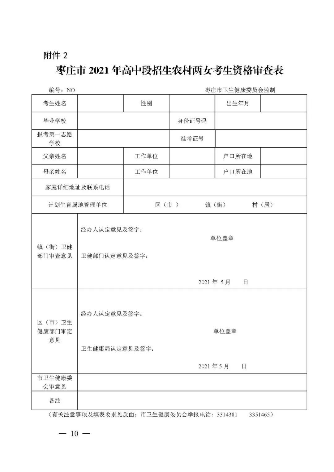 速看！枣庄这类考生中考降5分录取！