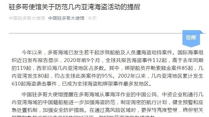 袭击|多艘中国船遭海盗袭击,中国使馆发提醒