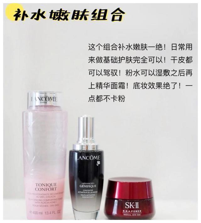 没钱别看的“神仙护肤CP”！粉水配SKII嫩肤，娇兰和HR才是绝配