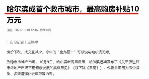 三胎|零首付、买房送车、三胎最高补贴10万，最大力度购房补贴来了