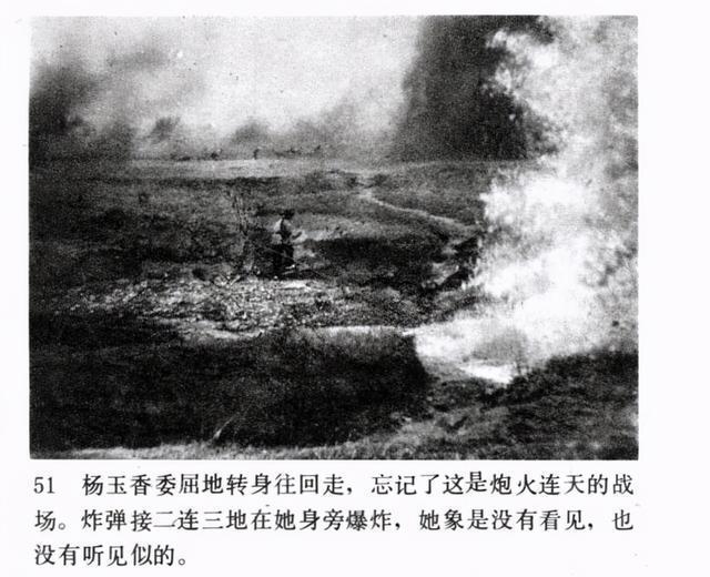 老电影|老电影连环画战争片《今夜星光灿烂》