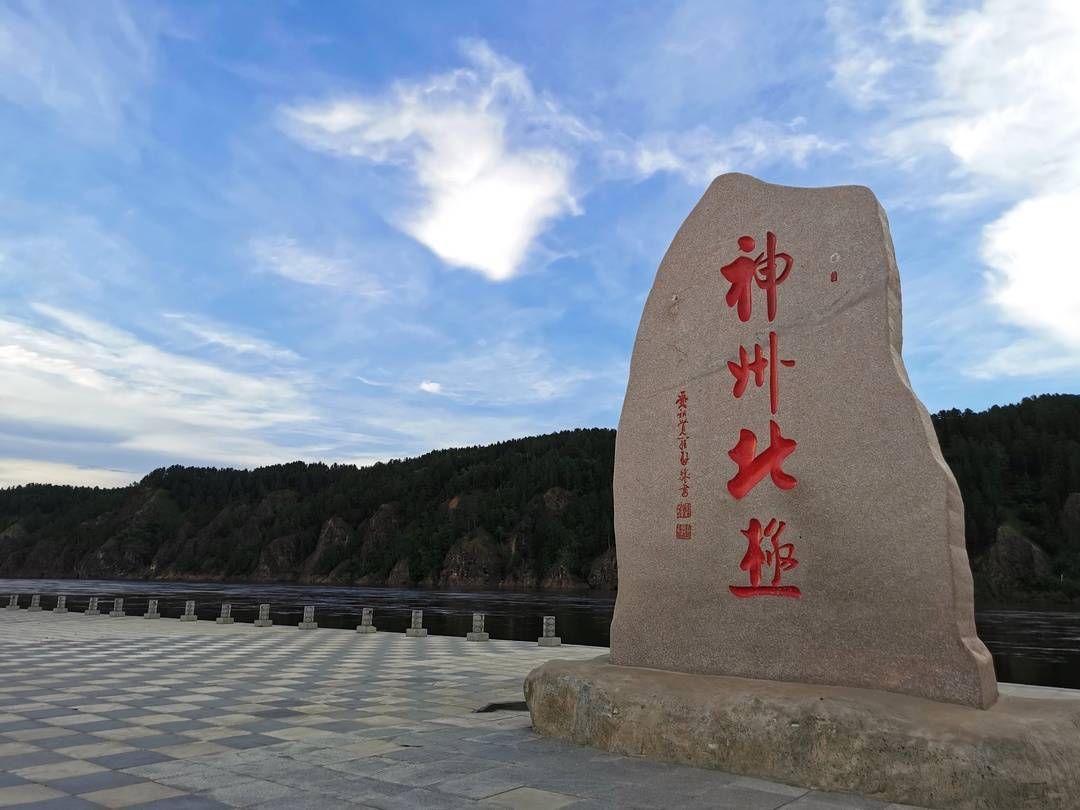 启骧|行游｜程永伶：流连北极村