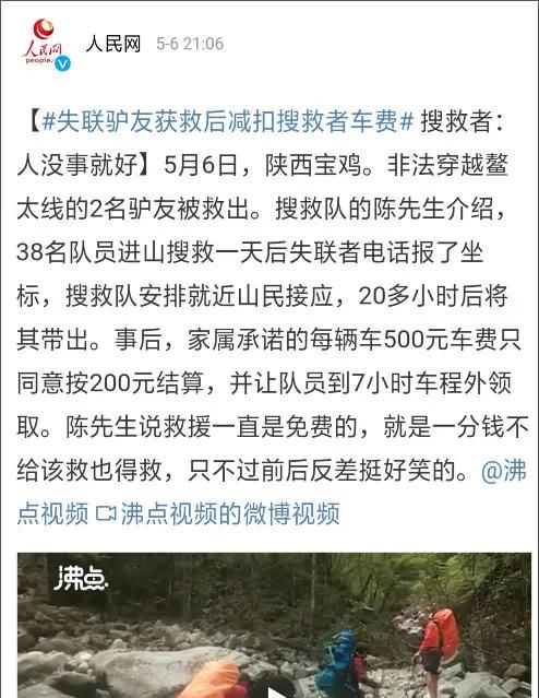 五一“白眼狼事件”上热搜，官媒痛批：善良不应为自私买单！