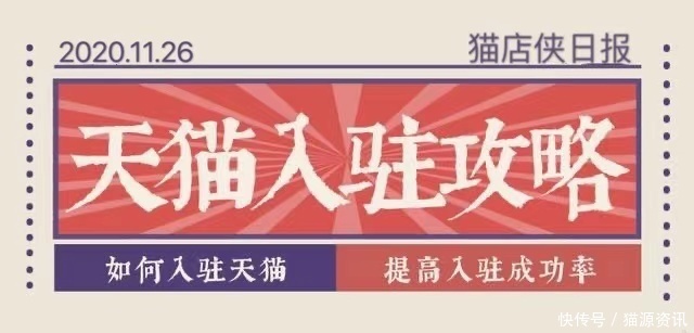 条件|天猫入驻：天猫旗舰店入驻需要什么条件？猫店侠解惑干货篇
