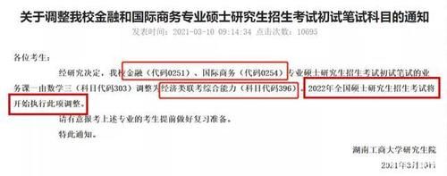 院校|22考研大变动！10所院校正式发布“初试科目”变更通知！