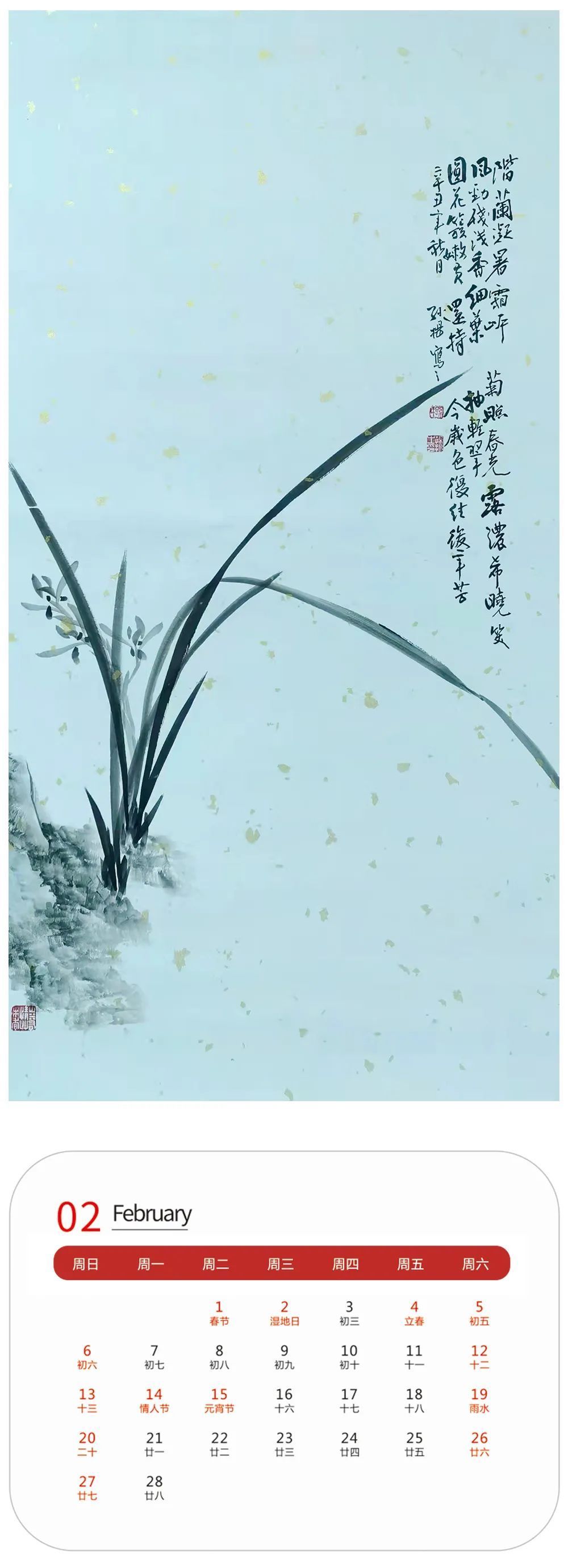 赏析！壬寅2022年艺术名家精品日历赏析——孙扬