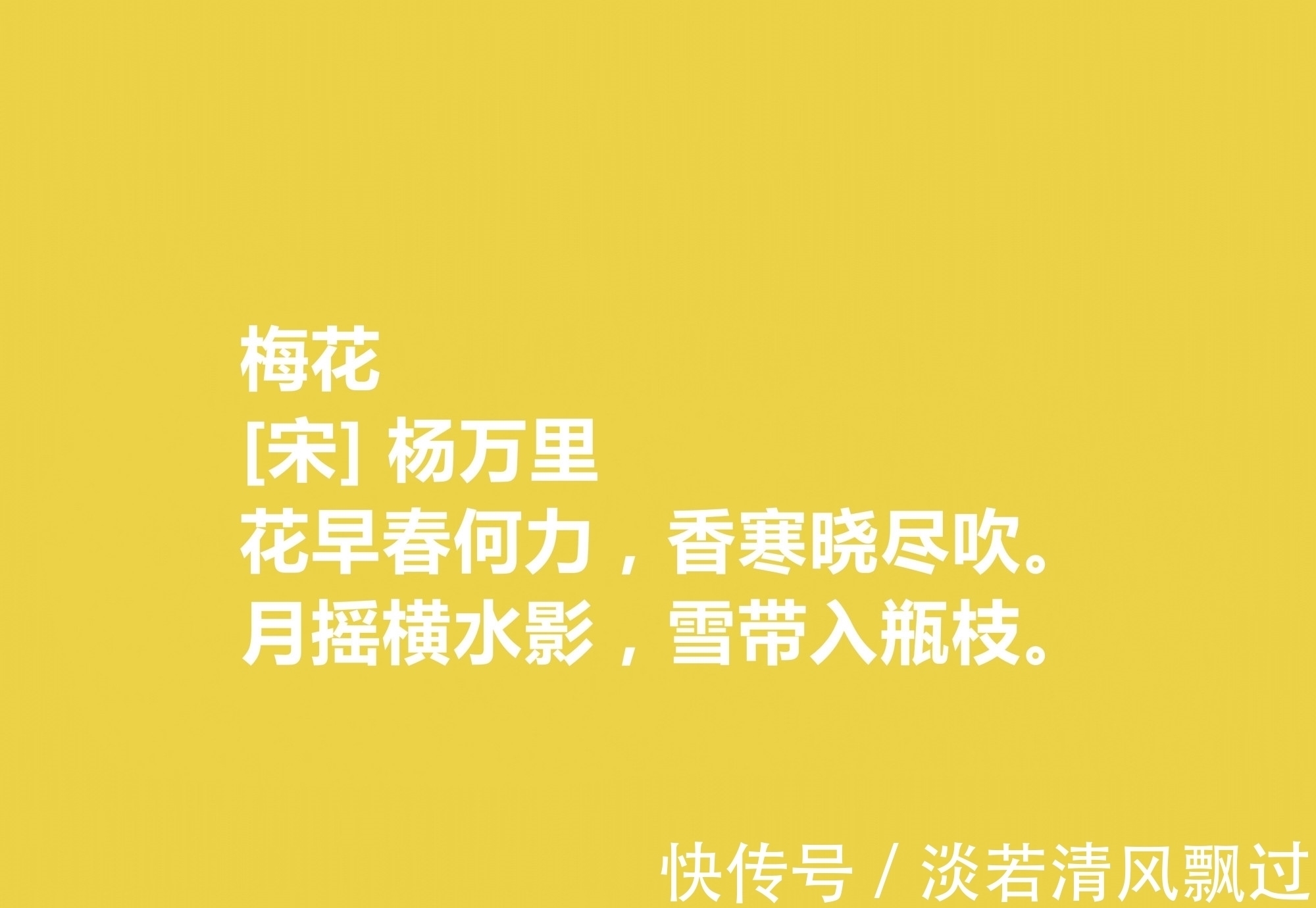 杨万里！南宋大诗人，细品杨万里十首意境深远之诗作，田园牧歌诗独领风骚