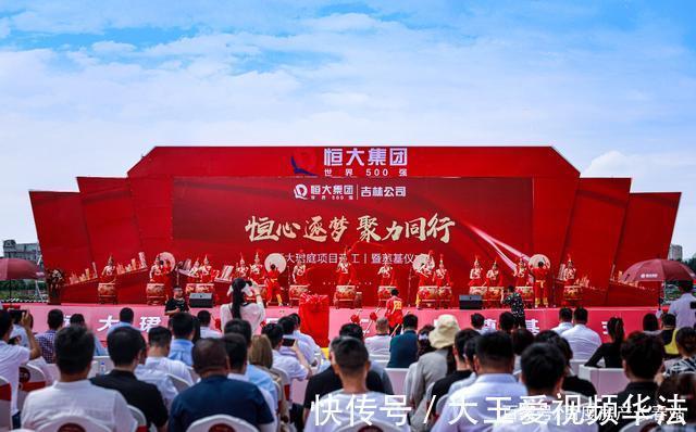 恒大吉林公司|恒大吉林公司3入宽城,恒大珺庭奠基开工