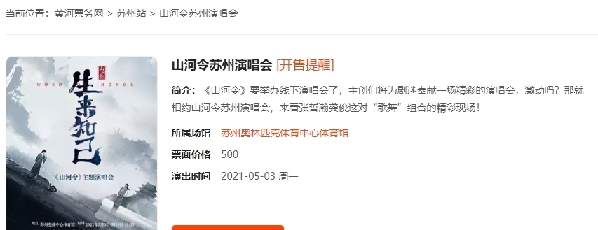 500元一张票？恕我直言，《山河令》演唱会票价高了！