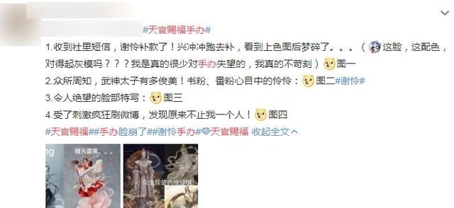 灰模|《天官赐福》出手办了谢怜太子悦神手办,粉丝们却不买账