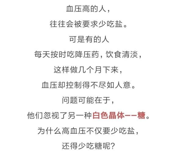 危害|高血压禁忌：“糖”的危害猛于“盐”？