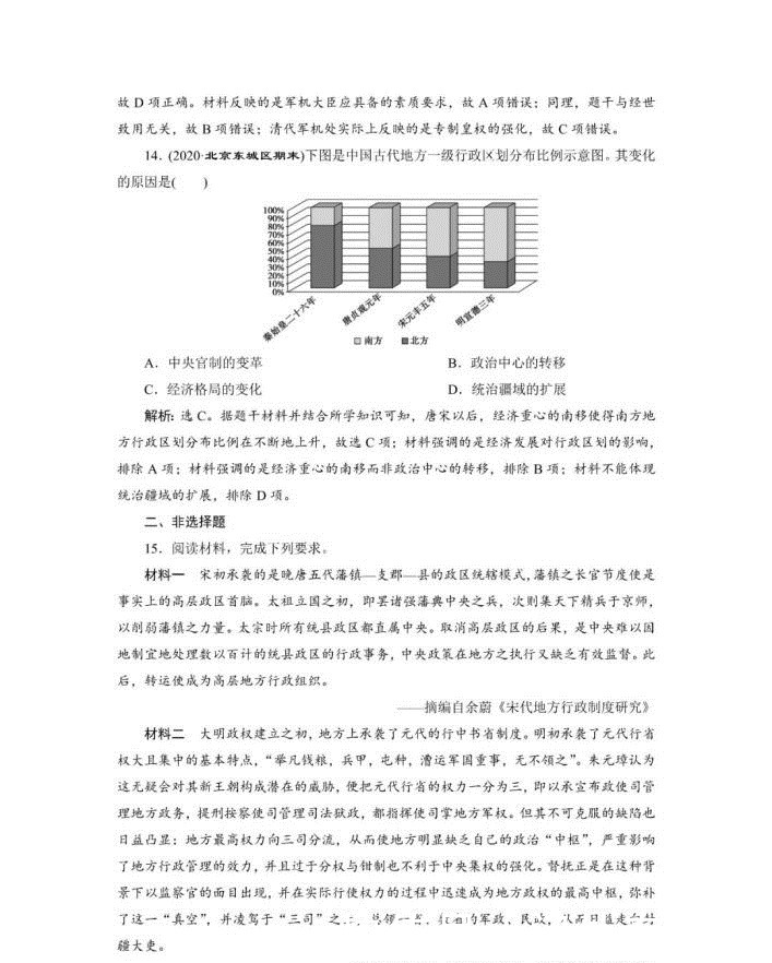 【高中历史】明清君主专制的加强