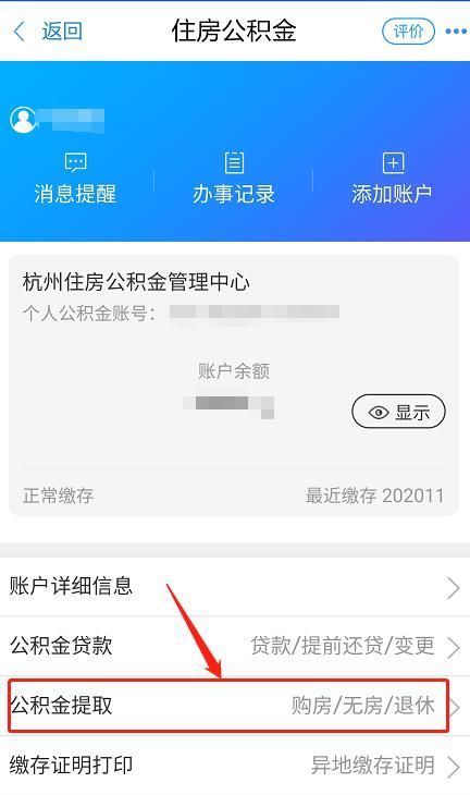 职工|住房公积金租赁提取有哪些方式？怎么操作？申领流程快收藏！