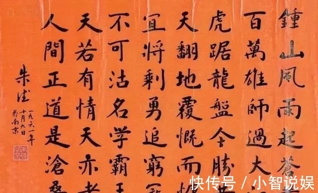 楷书#1965年朱德楷书《登庐山》真严谨,颜楷立骨,沉静厚重,笔笔精致