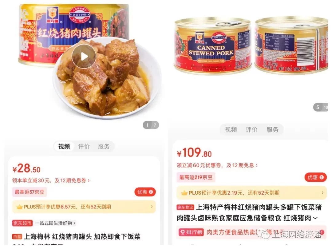 上海静安区网友称保供物资里有狗粮？实为红烧猪肉罐头