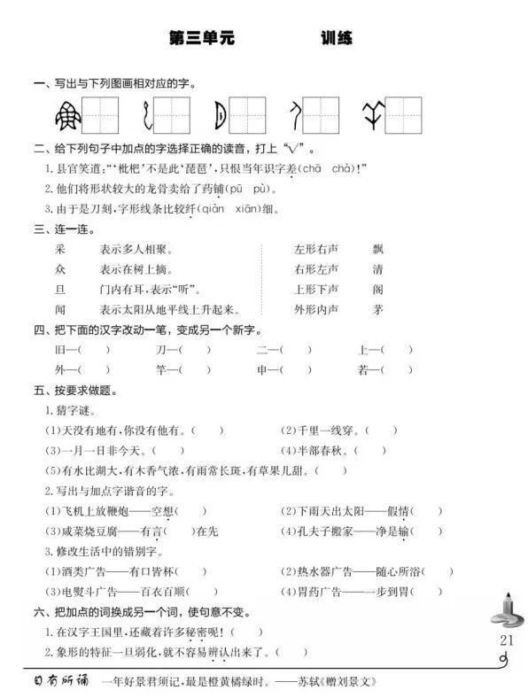 部编语文1-6年级，同步精练，附答案