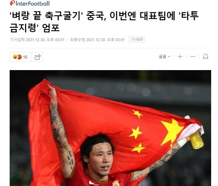 张琳芃|日韩和英国媒体,都关注国足“纹身禁令”,名记:从小要学会做人