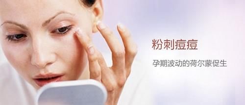 孕妈:怀孕3个月,满脸的痘痘,无脸见人了