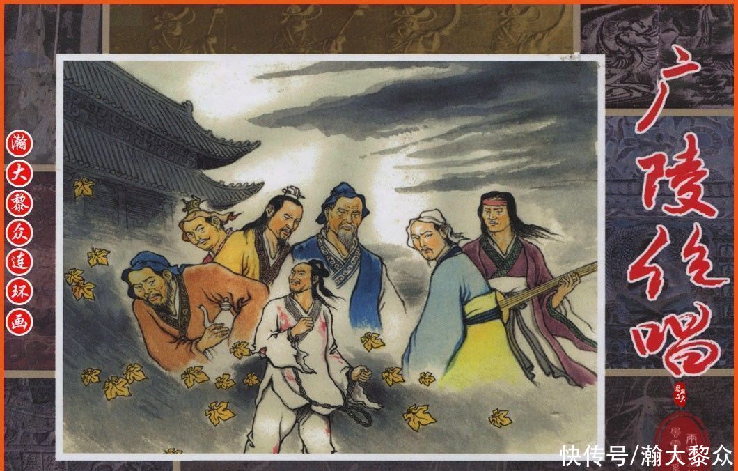  詹敏|瀚大黎众｜连环画《两晋五胡风云录》之十五《广陵绝唱》詹敏绘画