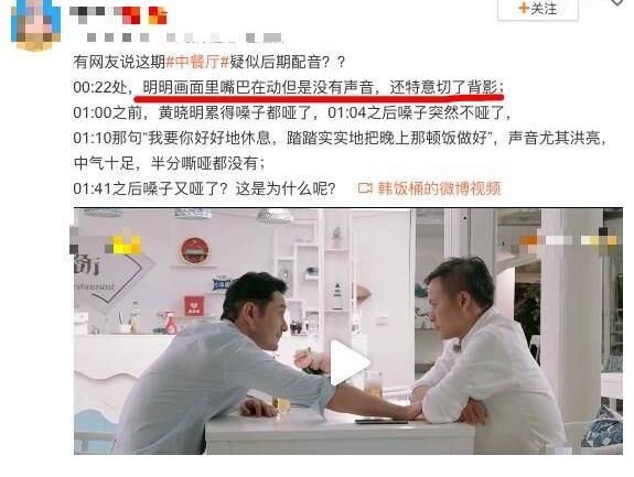 《中餐廳3》黃曉明口型和聲音不匹配引熱議，被質(zhì)疑后期配音洗白