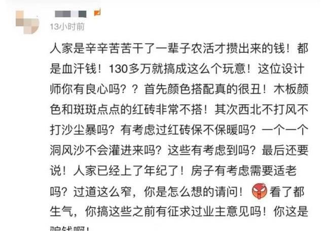 《梦想改造家》翻车了！花光老人积蓄132万，却盖了栋红砖毛坯房