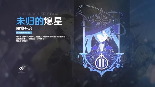 原神|《原神》版本PV“迫近的客星”神位更迭，客星犯帝座