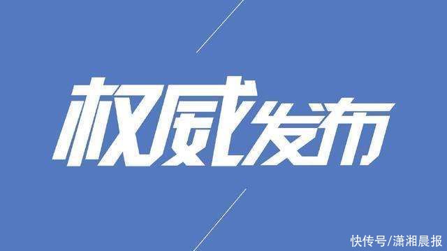 2021年新高考考试怎么安排？成绩怎么算？湖南省教育厅解读