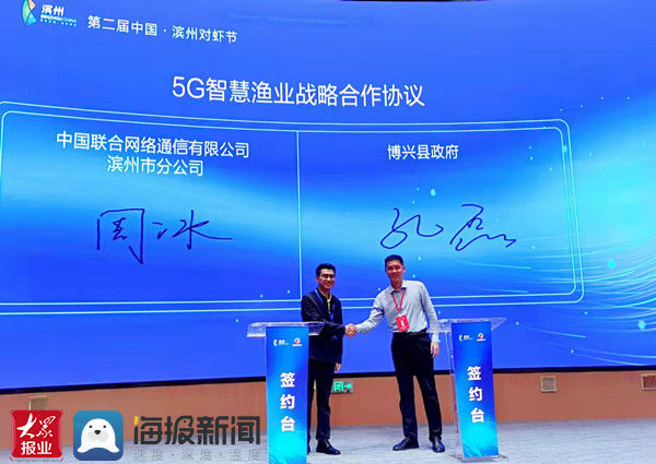 5g+|滨州联通与博兴县人民政府签订5G+智慧渔业战略合作协议