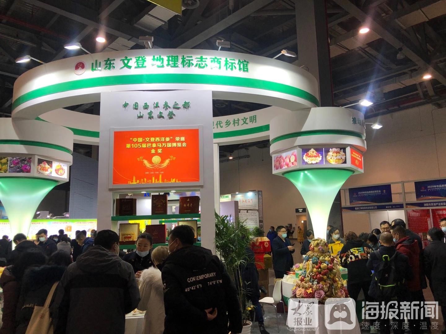  商标|文登特色产品亮相第十二届中国国际商标品牌节，斩获两项金奖