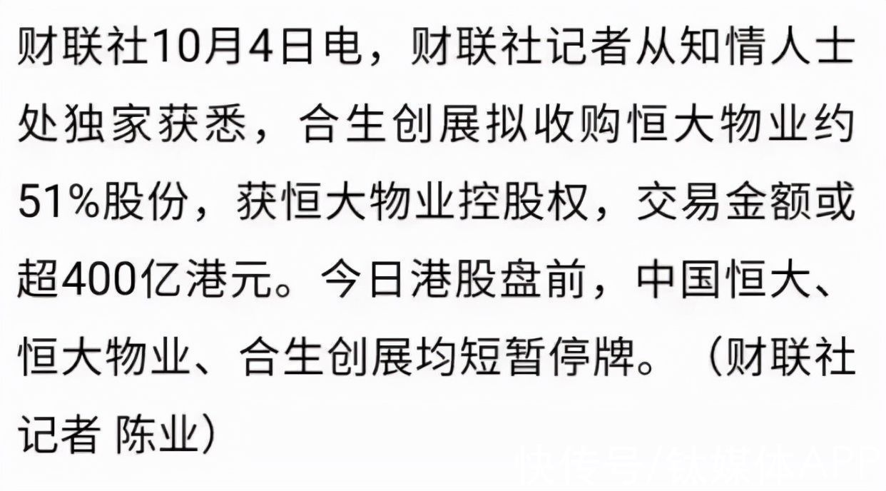 吞并|合生吞并恒大物业，房地产新一轮厮杀开始