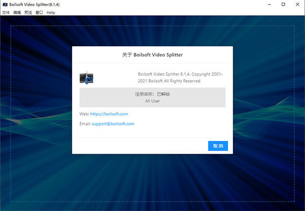 Boilsoft Video Splitter 8绿色破解版 v8.1.4-劳模下载