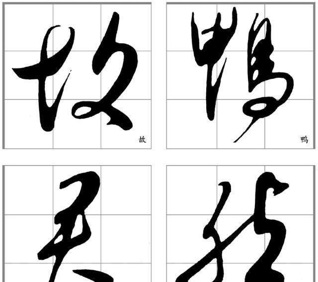 侧锋$看了这些字后,感觉真要比王羲之的《兰亭序》还要好