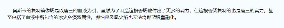 斗罗：奥斯卡第六魂技遭质疑？多个矛盾引发三哥粉、小奥粉互杠！