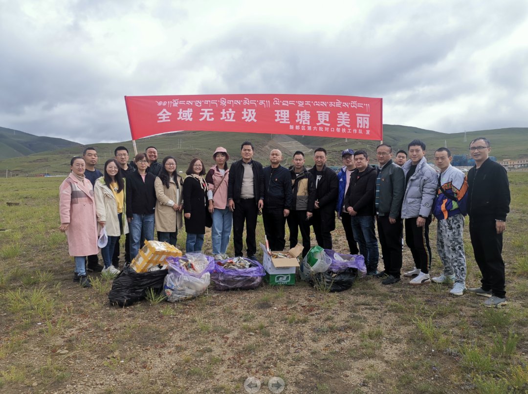 老师|守护“天空之城” 四川理塘17名支教老师在海拔4千米高原捡垃圾