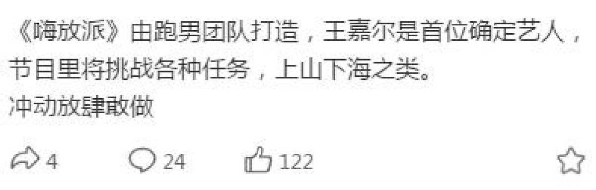 《奔跑吧》将被取代？跑男团队将推出同款新综艺，王嘉尓或加盟