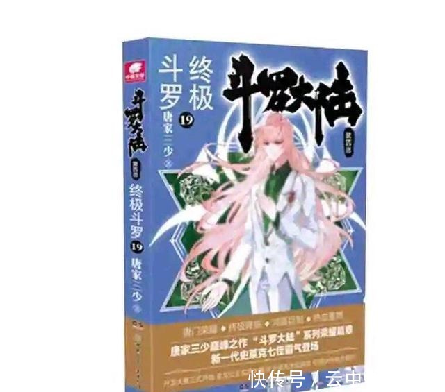 龙力|终极斗罗19册开更,蓝轩宇击杀火龙,淬体后魂力高达62级