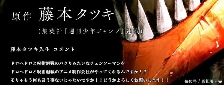 回战|《电锯人》像山寨《异兽魔都》和《咒术回战》，谁说的？