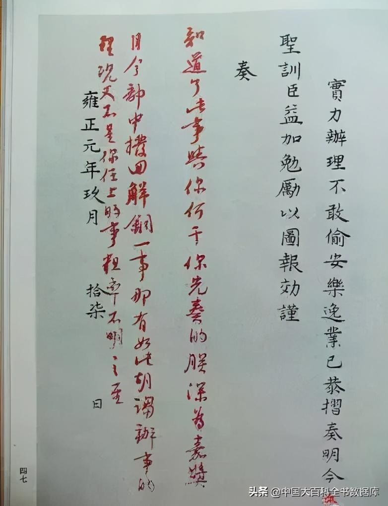 奏折|官员刷屏请安皇帝批复“朕就是这样的汉子”清朝奏折风格大不同