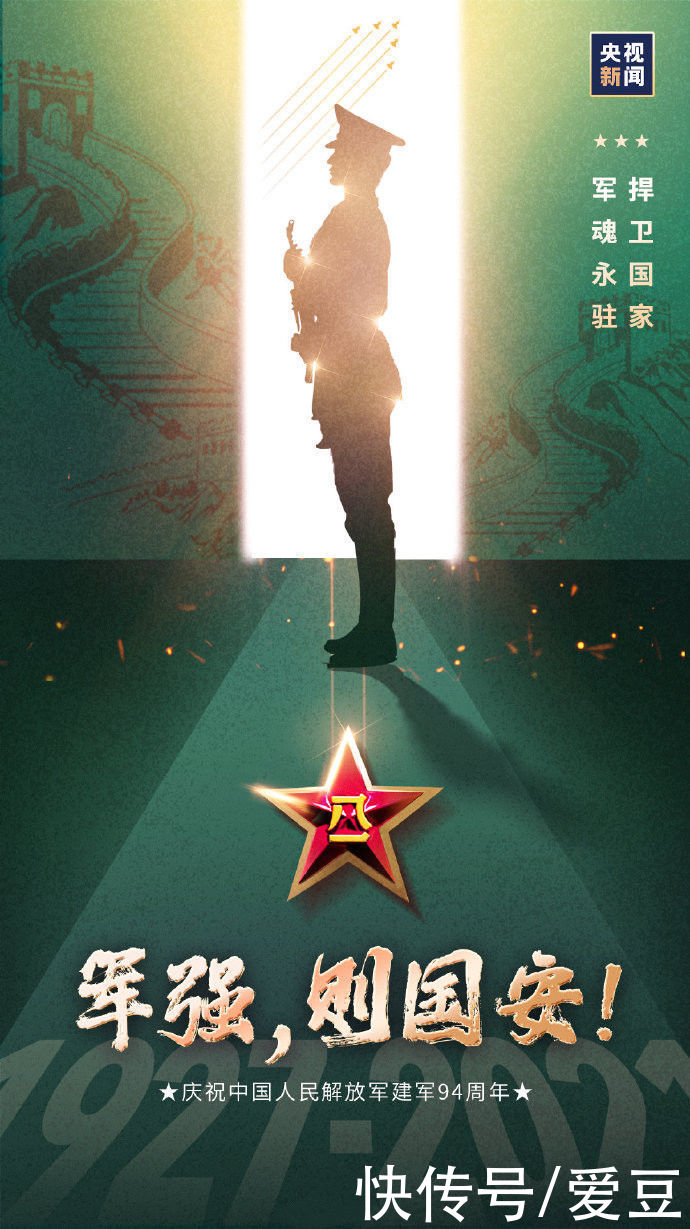 范丞丞|210801 范丞丞凌晨上线转发央视新闻官博:军强,则国安!致敬人民子弟兵