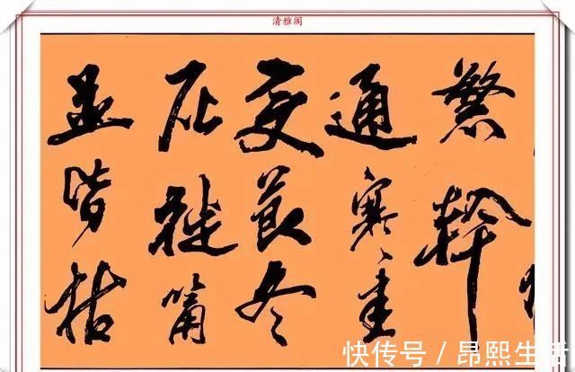 米芾#北宋书法大家米芾，行书真迹《梅花赋》鉴赏，用笔老辣、已入神境