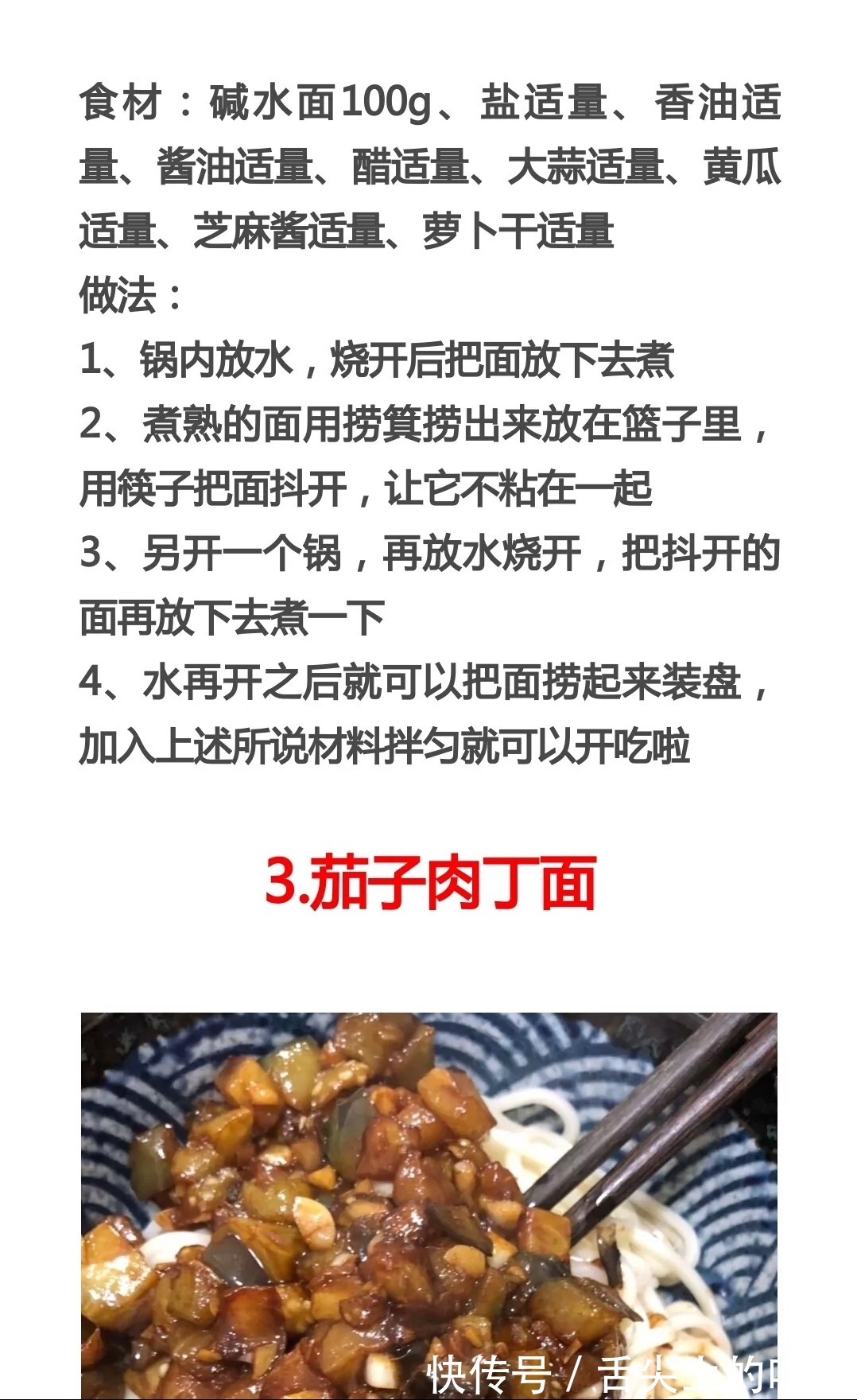 食谱|13种家常面条做法及配料,家常菜食谱,家常菜做法教程大全