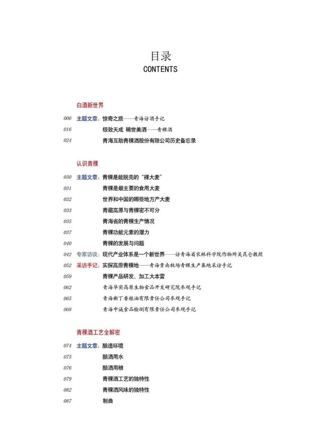 休闲读品|李寻的酒吧：杂志2021第二期“青稞的酒”专辑出版上