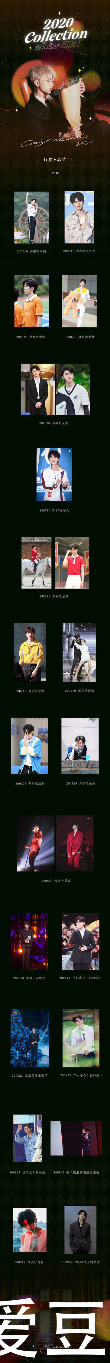 210126 蔡徐坤2020行程总结公开 精彩纷呈不断解锁惊喜