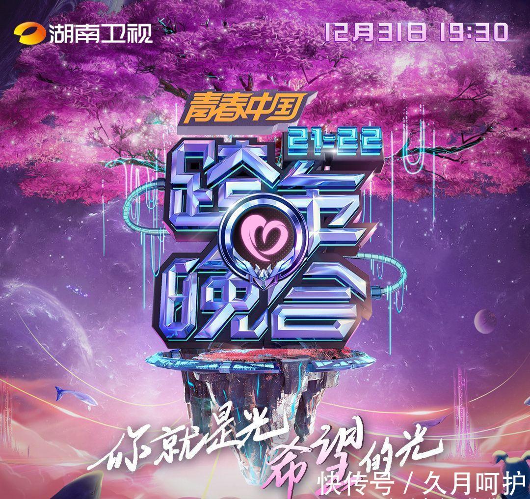 湖南卫视跨年晚会官宣阵容,阿娇、杨紫、宋茜等加盟,美女很多