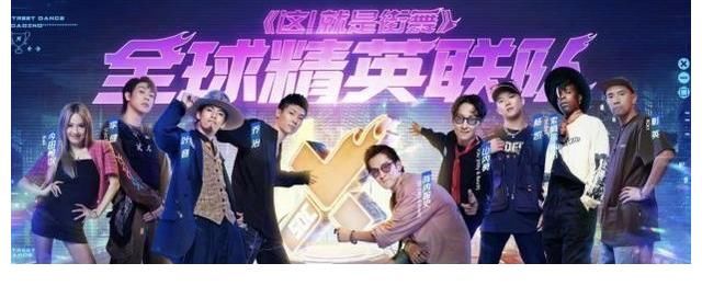 《街舞4》收官！全球精英联队确立！叶音成双冠王