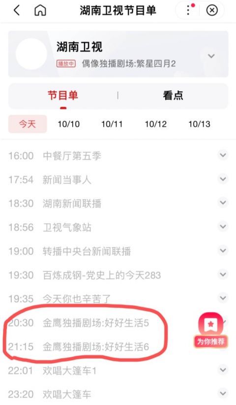 国庆|《快本》确定无限期延播?湖南卫视节目单已将其更换其他节目,原因未公布