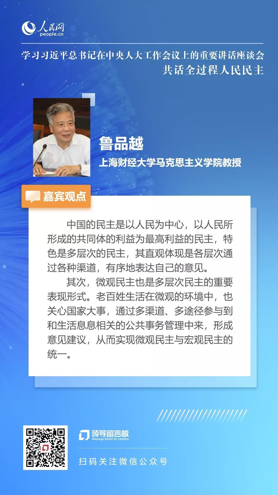共话&专家谈：共话全过程人民民主