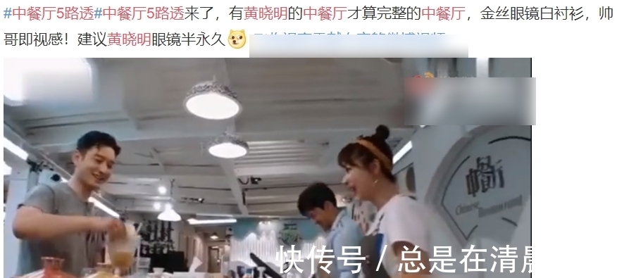 生圖|《中餐廳5》路透,黃曉明變瘦不再油膩,生圖意外暴露周也顏值